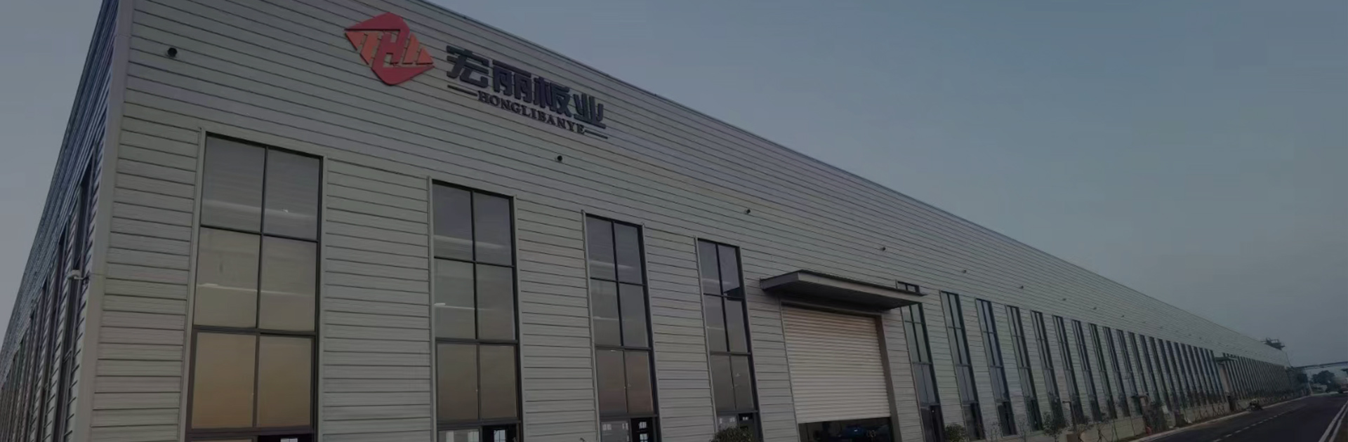 宏麗纖維水泥板制造