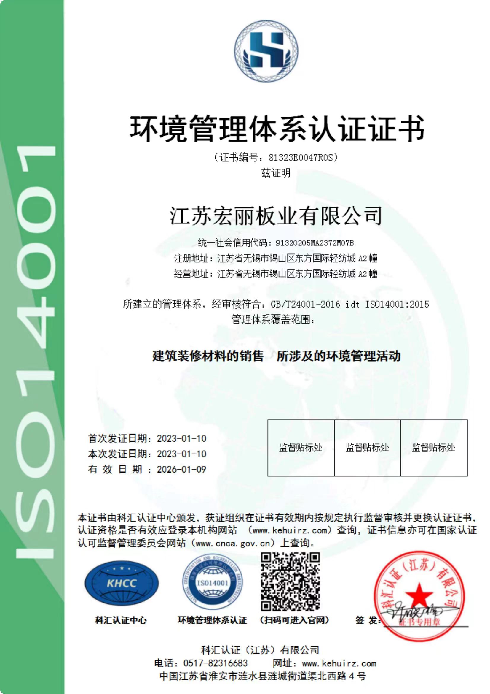 環(huán)境管理體系認(rèn)證證書