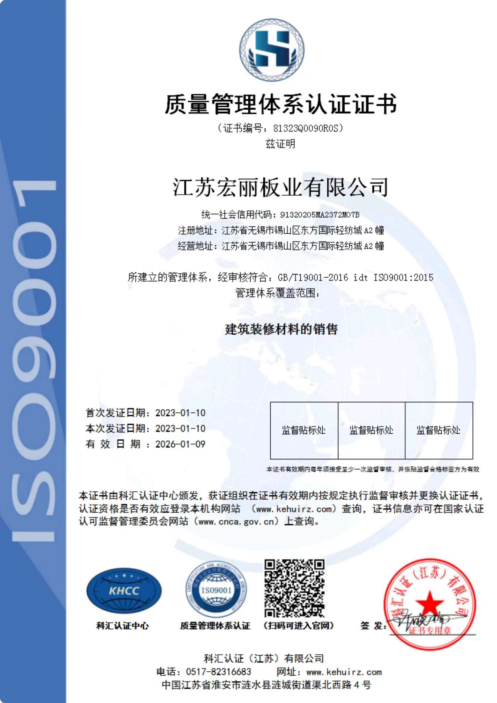 質(zhì)量管理體系認(rèn)證證書