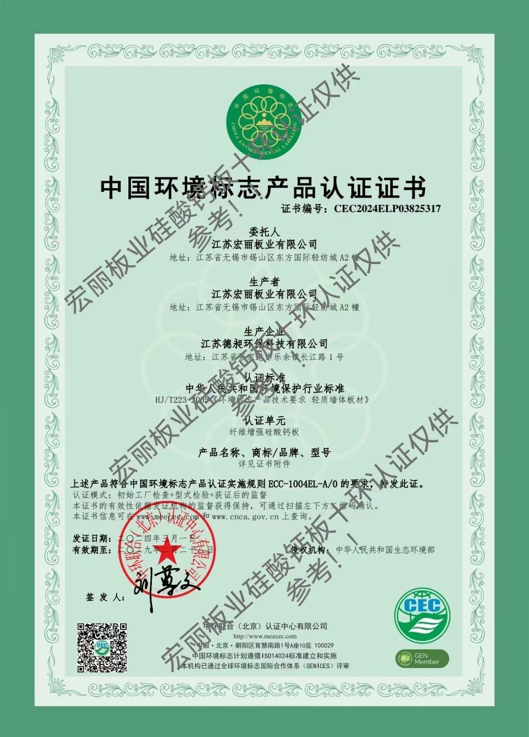 中國(guó)環(huán)境標(biāo)志產(chǎn)品認(rèn)證證書