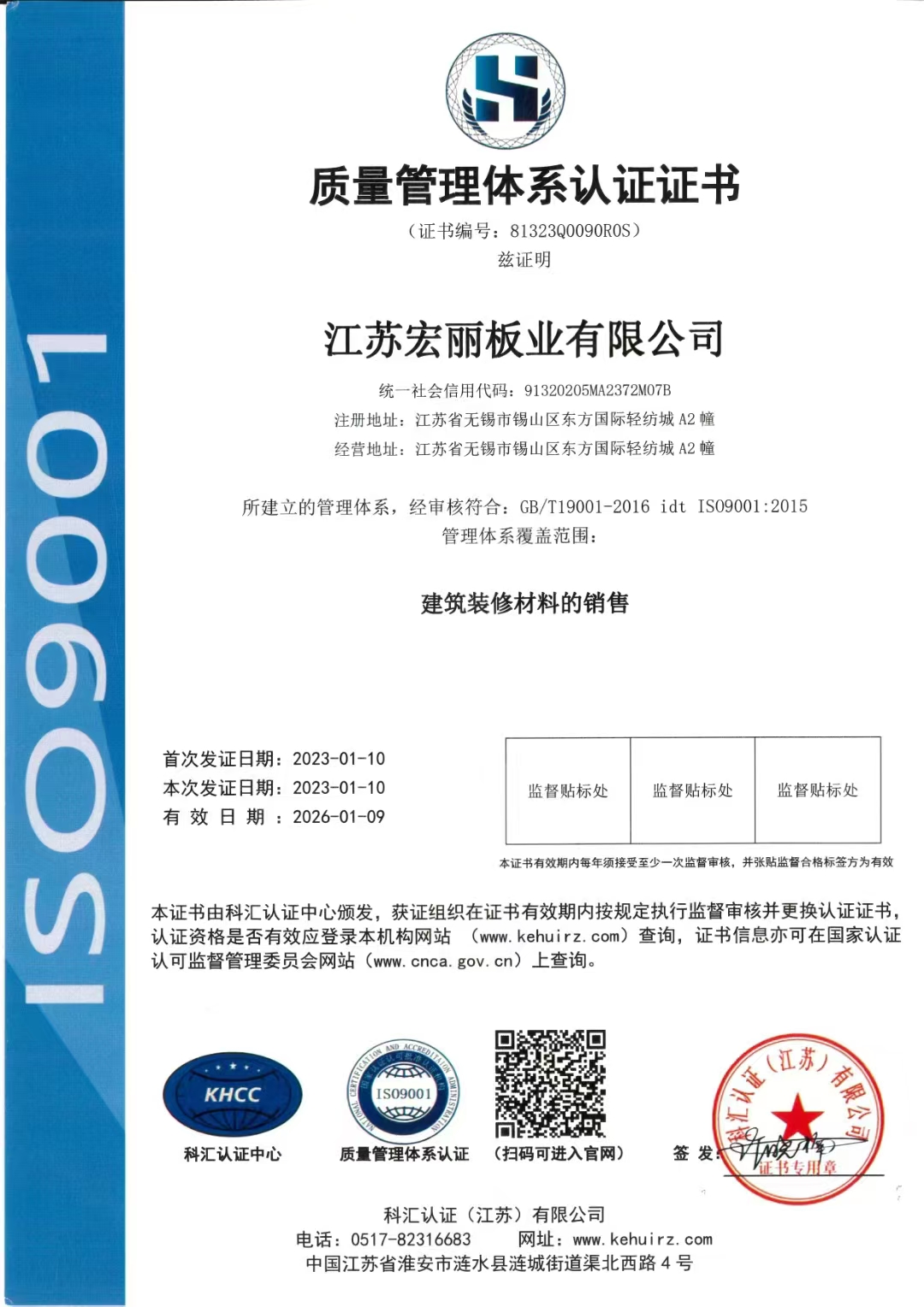 江蘇宏麗板業(yè)有限公司，年度ISO三體系認(rèn)證年度審核順利通過